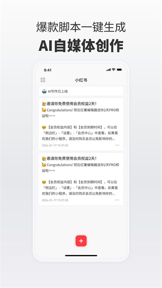 红薯AI创作专家截图3