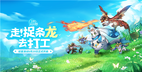 冒险大幻想截图1
