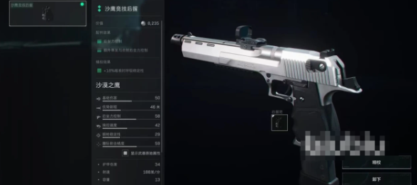 三角洲行动沙漠之鹰改装方法