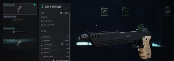 三角洲行动93R改装配件搭配