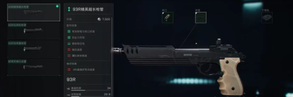 三角洲行动93R改装配件搭配