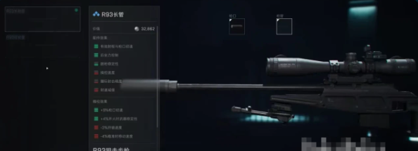 三角洲行动R93狙击步枪改装搭配