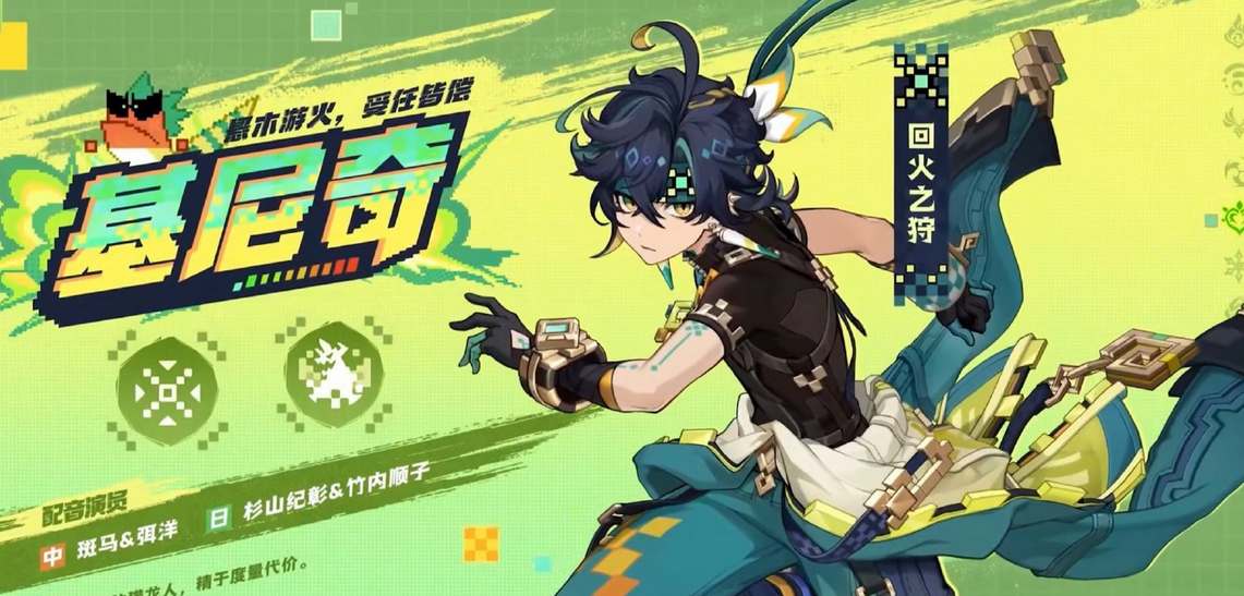 原神基尼奇圣遗物搭配攻略