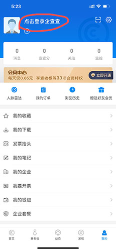 企查查企业查询