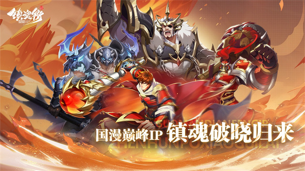 镇魂街破晓台服