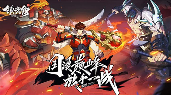 镇魂街破晓台服