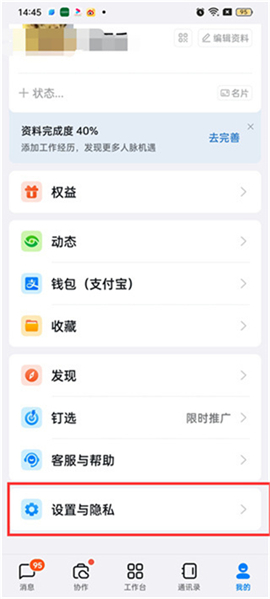 钉钉下载安装考勤打卡上班