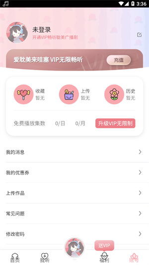 哇塞FM最新版截图1
