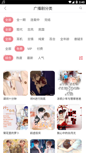 哇塞FM最新版截图2