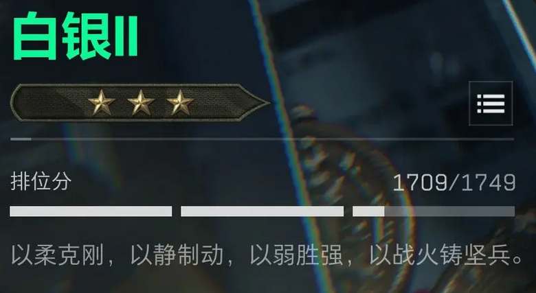 三角洲行动排位段位等级一览