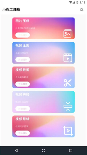 小丸工具箱手机版截图3