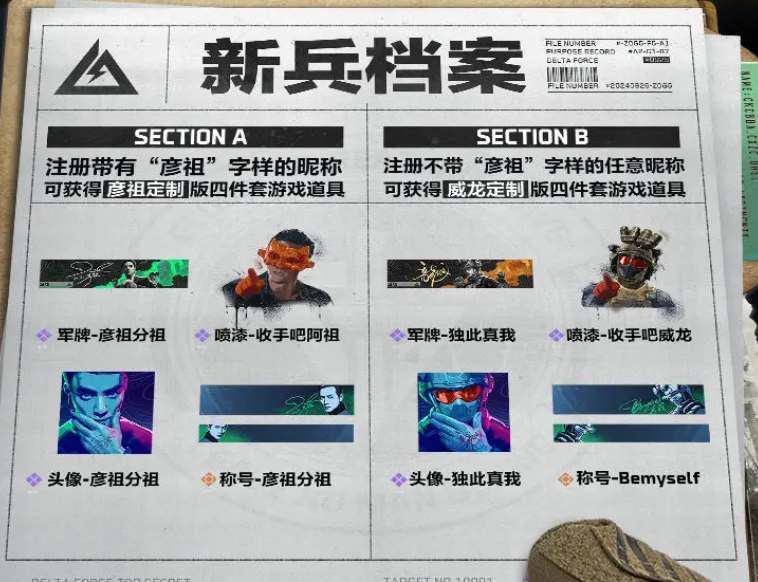 三角洲行动预创角组队活动地址