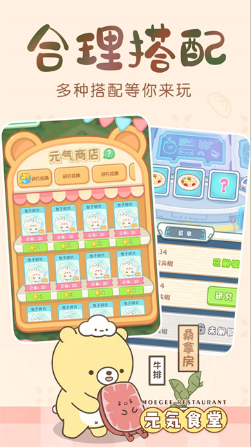 元气食堂下载手机版截图1