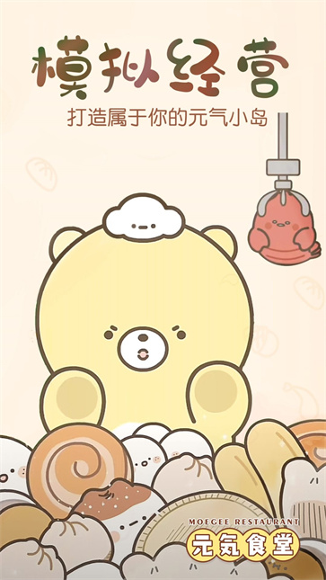 元气食堂下载手机版截图2