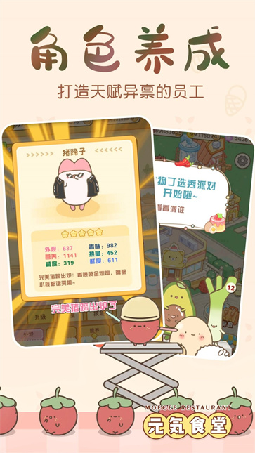 元气食堂下载手机版截图3