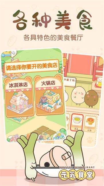 元气食堂下载手机版截图4