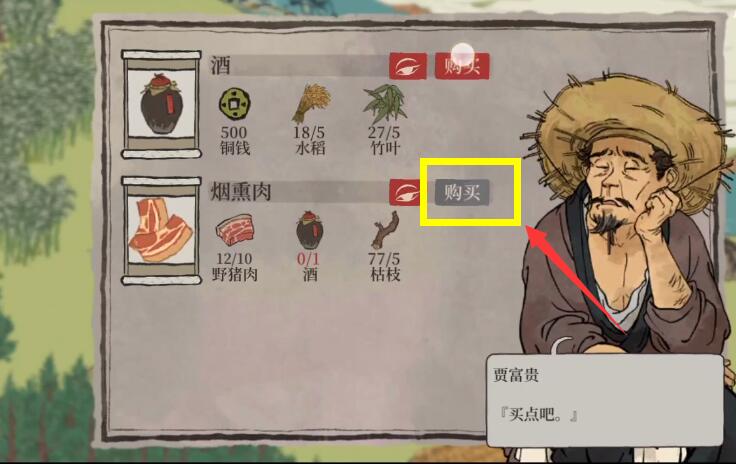 江南百景图烟熏肉购买位置介绍