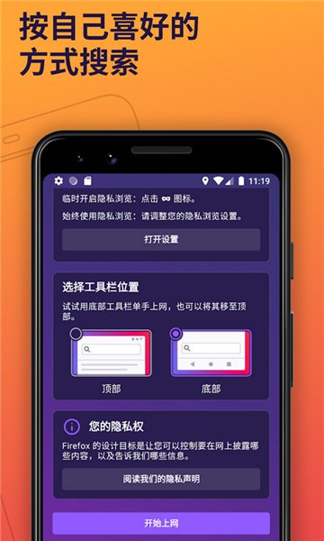 firefox安卓版apk截图1