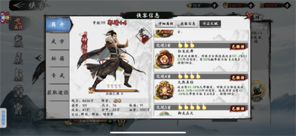 《新射雕群侠传之铁血丹心》大侠养成指南