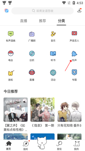 猫耳fm安卓下载手机版