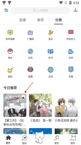 猫耳fm安卓下载手机版