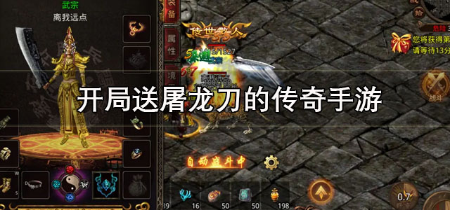 开局送屠龙刀的传奇