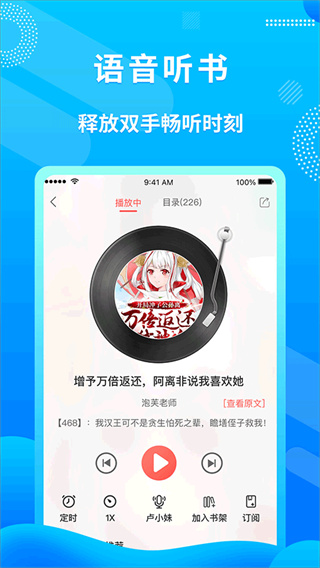 飞卢听书截图4