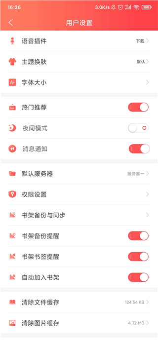飞卢听书