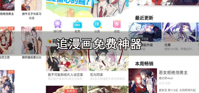 追漫画免费神器