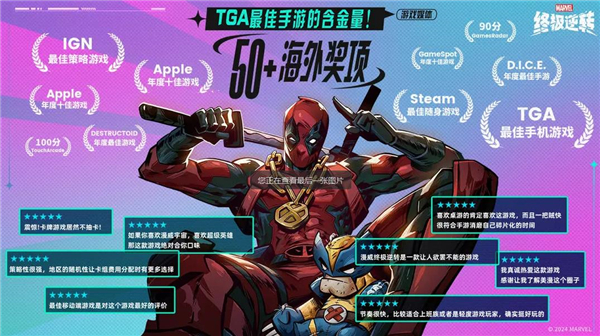 漫威终极逆转手游下载国际服截图1