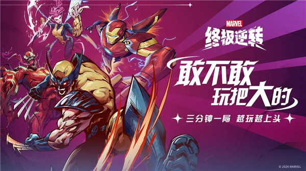 漫威终极逆转手游下载国际服截图2