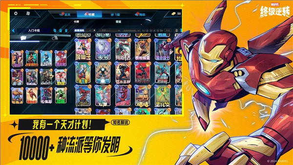 漫威终极逆转手游下载国际服截图5