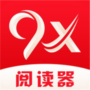 9x阅读器下载 9x阅读器（V4.8.1）安卓版