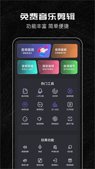 音乐剪辑助手截图3