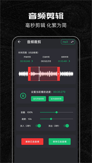 音乐剪辑助手截图4