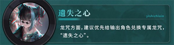 归龙潮长命锁龙咒搭配技巧