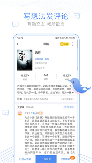 逐浪小说旧版截图4