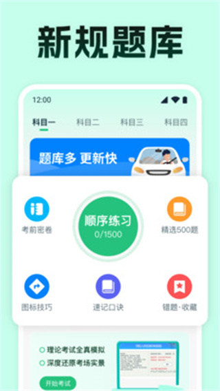 驾考满分通截图3
