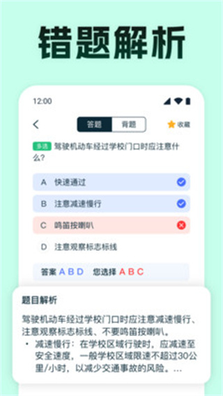 驾考满分通截图4