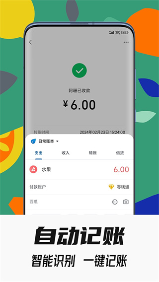 小星记账ai自动记账截图4