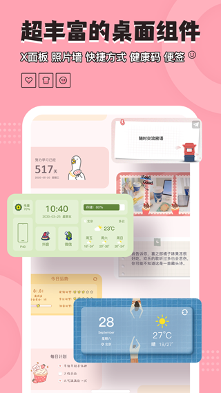 元气小组件旧版截图2