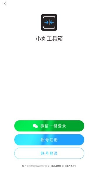 小丸工具箱截图1