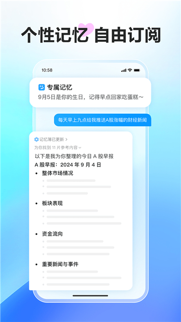百度文小言下载app安卓版截图3