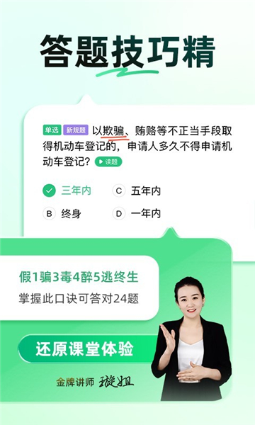 驾校一点通极速版2025截图4