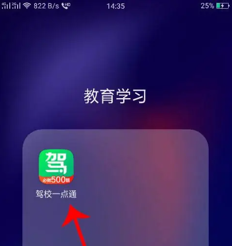 驾校一点通极速版2024最新版免费下载