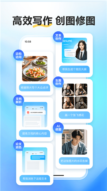 百度文小言截图2