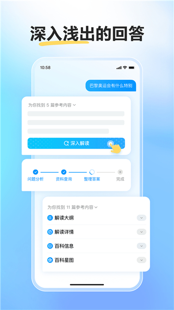 百度文小言截图4