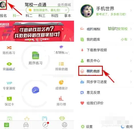 2024版驾校一点通下载极速版