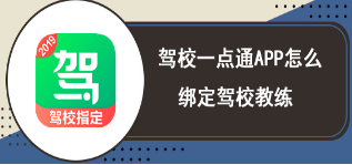 2024版驾校一点通下载极速版