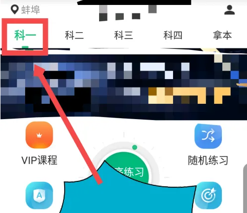 2024版驾校一点通下载极速版